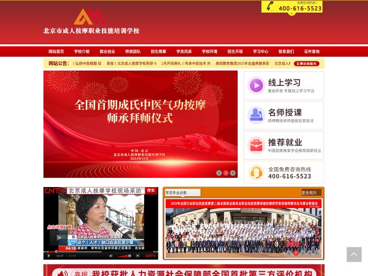 北京市成人按摩职业培训学校 -