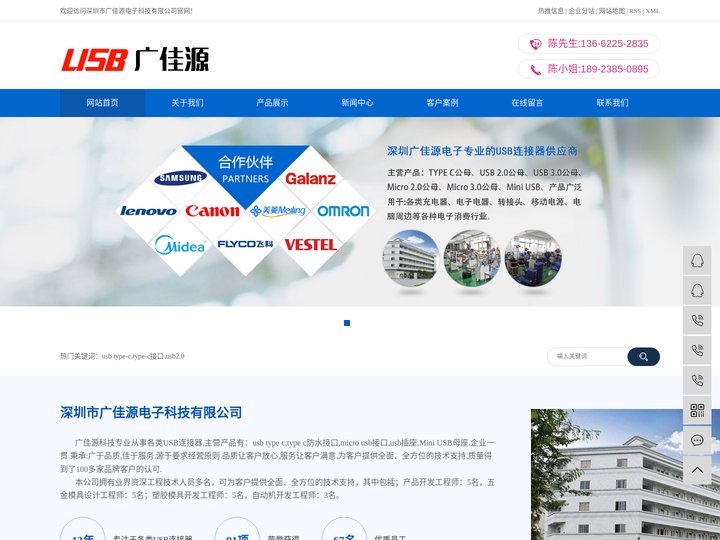 type-c接口,usb母座,贴片公头,轻触开关,深圳市广佳源电子科技有限公司
