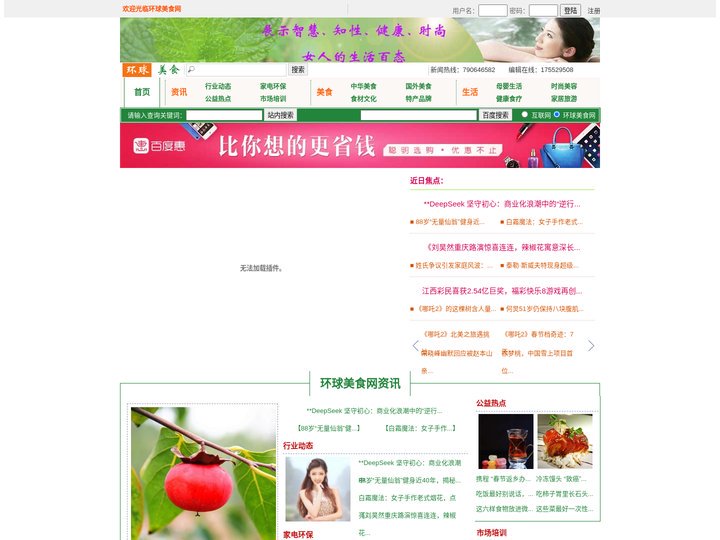 环球美食网 - 全球餐饮食品美食行业综合资讯平台 - 惟翔资讯