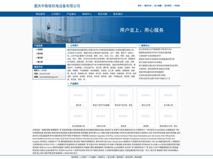 重庆中鲁联机电设备有限公司