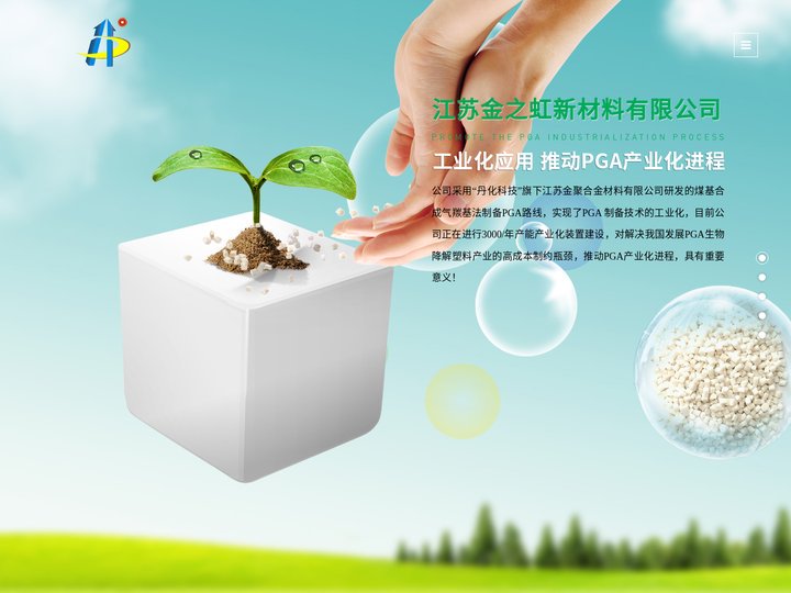 江苏金之虹新材料有限公司_其它