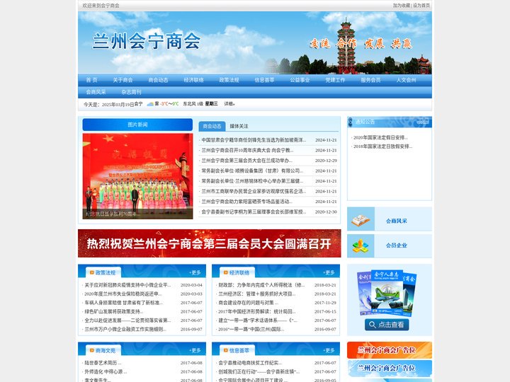 兰州会宁商会