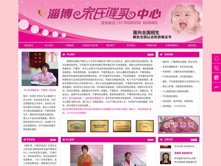 淄博徒手骨盆私密,淄博催乳师培训_淄博宋氏催乳产康中心