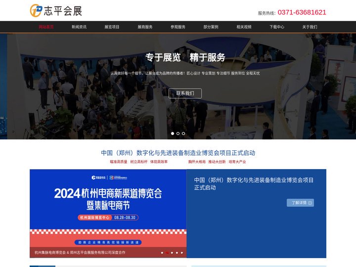 志平会展 - 郑州志平会展服务有限公司