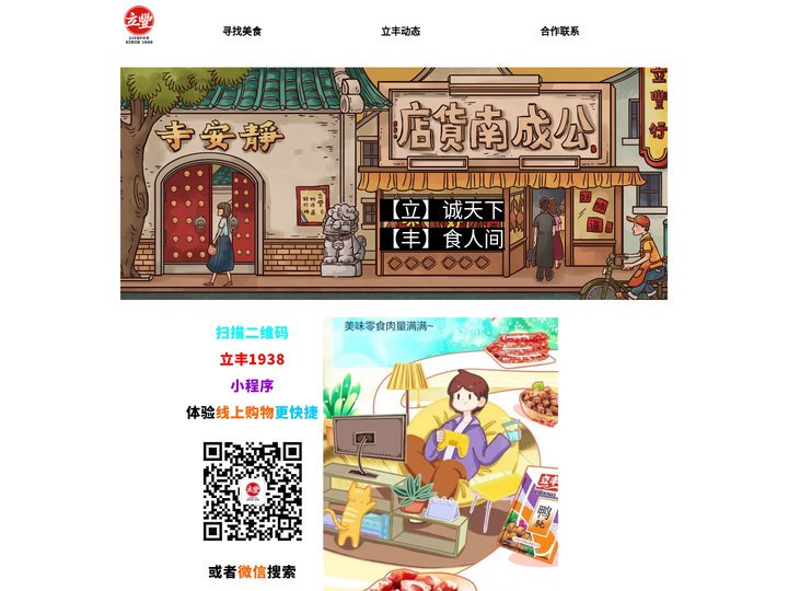 上海立丰食品有限公司-寻找美食