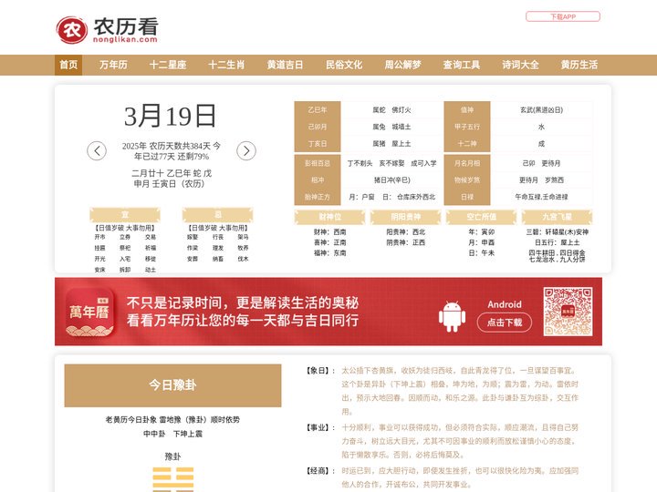 农历_农历查询_农历日历_农历日历2025日历表-农历看网