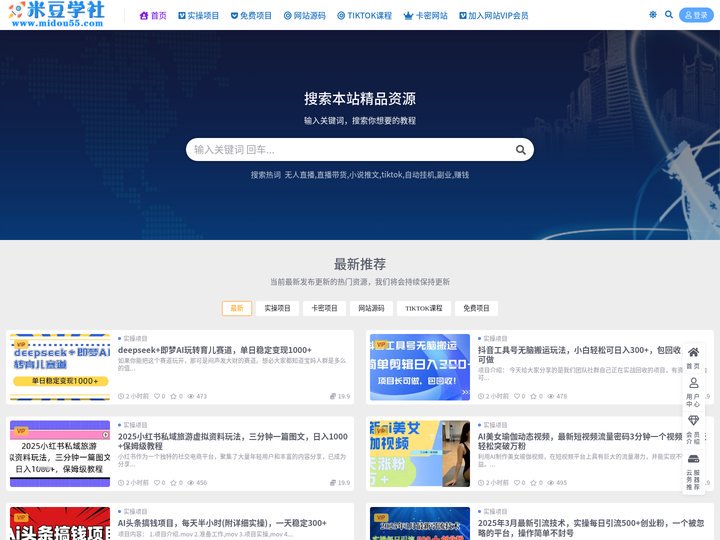 米豆学社_专注分享网络赚钱-网上副业项目-手机赚钱项目分享