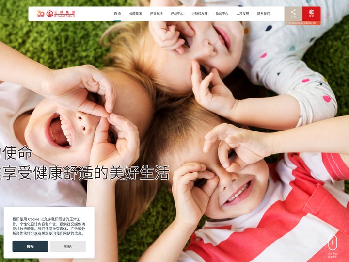 江苏长顺集团有限公司