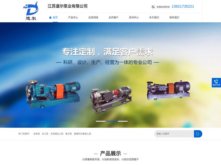 化工耐腐蚀离心泵,氟塑料化工离心泵,压滤机专用泵-江苏道尔泵业有限公司