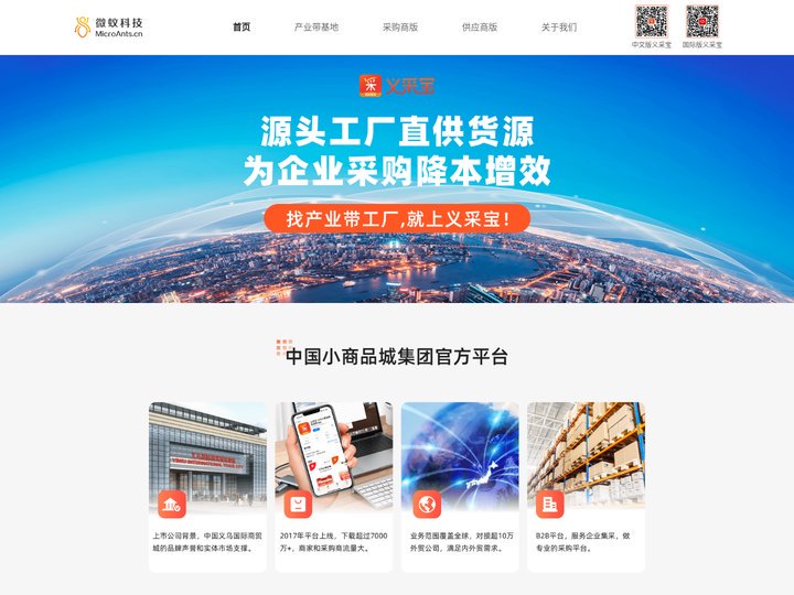 微蚁科技_专注于义乌小商品在线批发