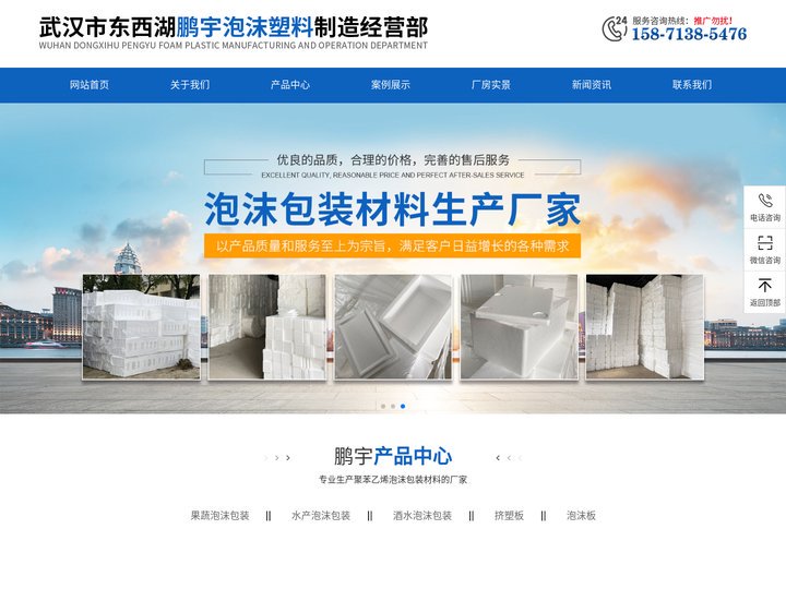 武汉市东西湖鹏宇泡沫塑料制造经营部