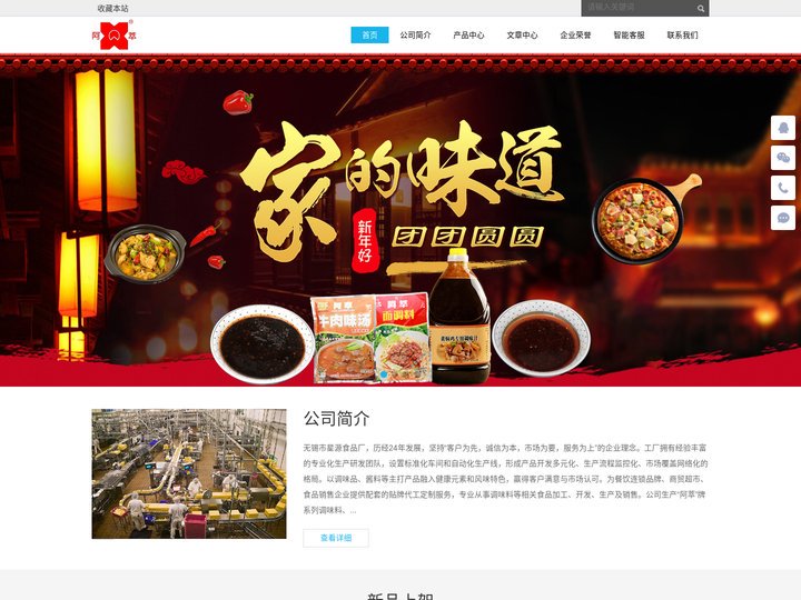 无锡市星源食品厂