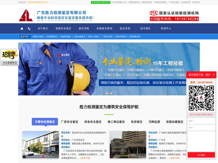 房屋安全鉴定机构-广东胜力检测鉴定有限公司
