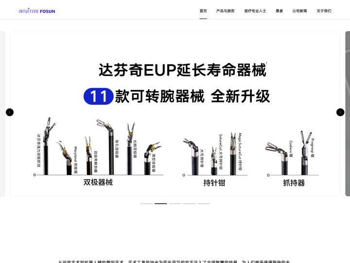 直观复星 - IntuitiveFosun