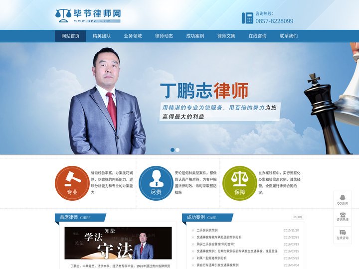 毕节律师|毕节刑辩律师|毕节合同纠纷律师|毕节地产建筑律师|毕节医疗交通律师|毕节资深大律师