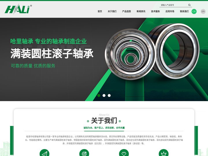 挖掘机轴承_满装圆柱滚子轴承_工程机械轴承_减速机轴承_采煤机轴承_齿轮轴承_哈里轴承_临清市哈里轴承有限