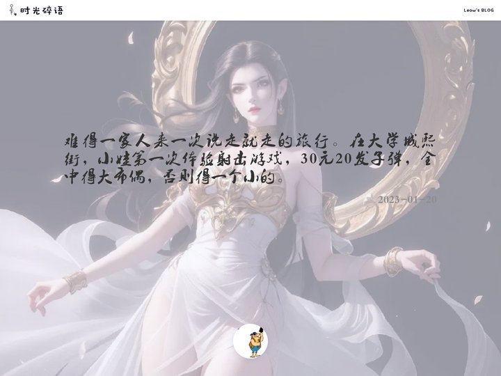 首页_时光碎语