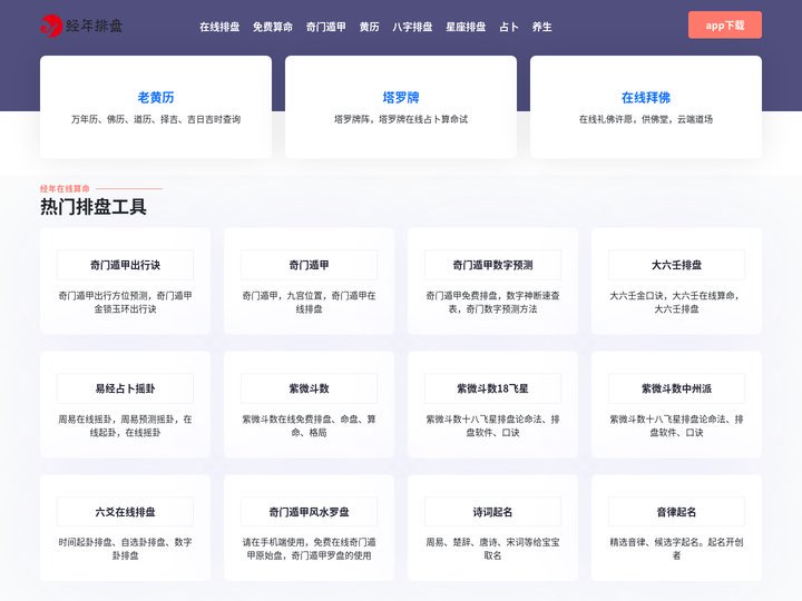在线排盘-八字排盘-六爻排盘-紫微斗数排盘-排盘