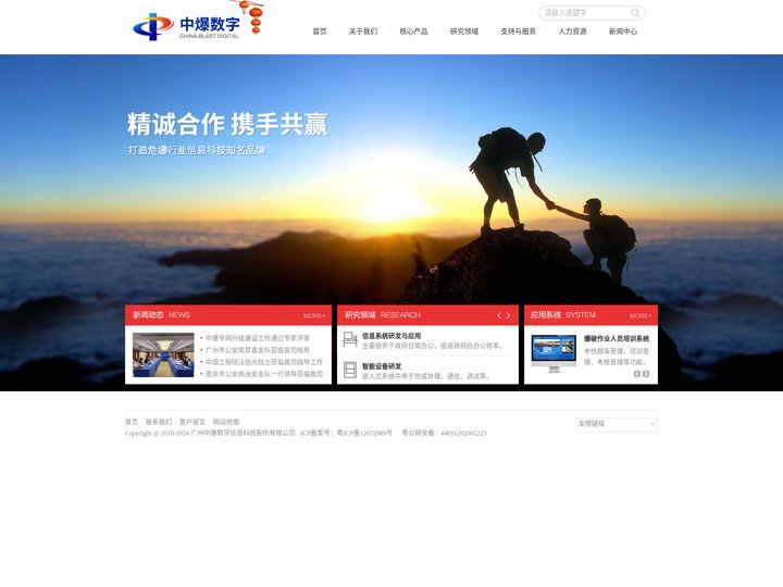 广州中爆数字信息科技股份有限公司