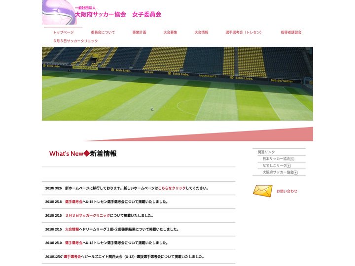 大阪府サッカー協会　女子委員会
