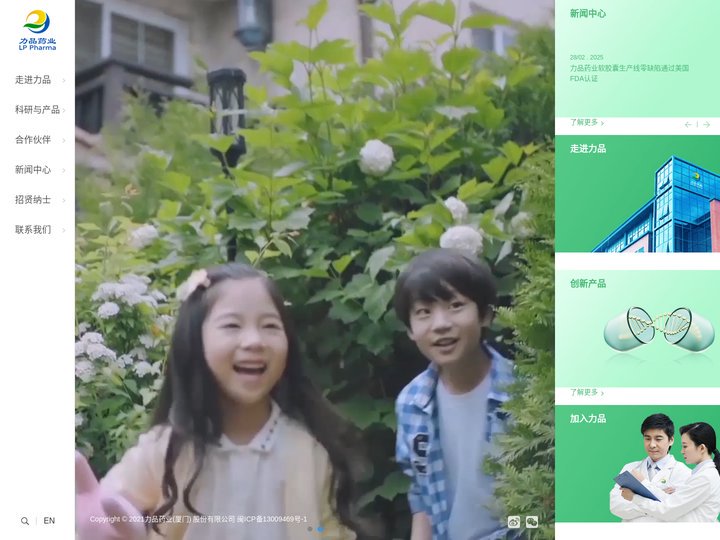 力品药业-首页