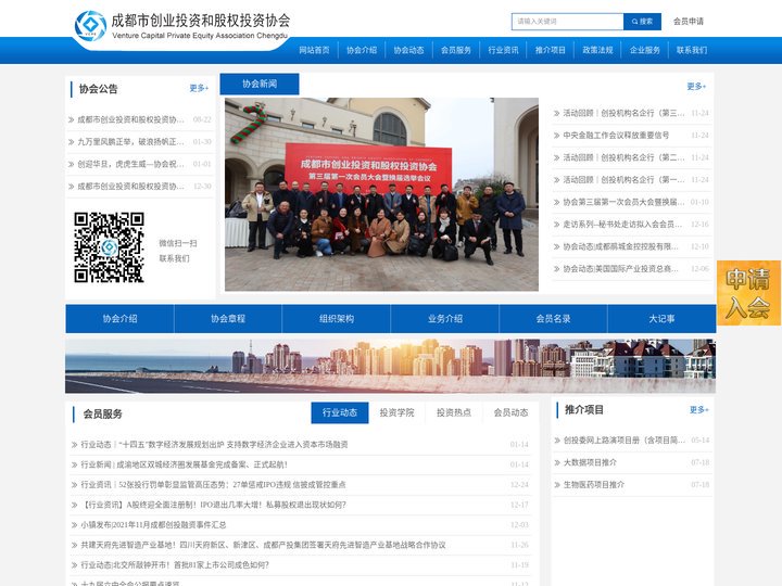 成都市创业投资和股权投资协会
