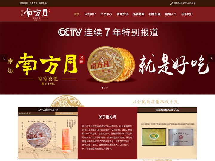 广东南方月食品有限公司