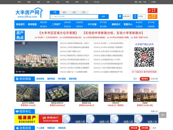 大丰房产网,大丰二手房,大丰租房,大丰新楼盘