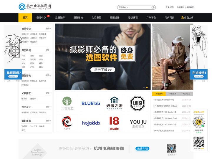 杭州电商摄影圈－杭州淘宝平面模特、电商摄影基地、摄影棚出租、广告商业摄影公司资源平台