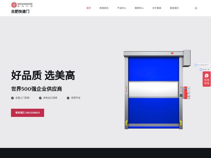 合肥快速门 – 合肥快速卷帘门_合肥提升门_合肥PVC快速门_合肥卷帘门_美高门业