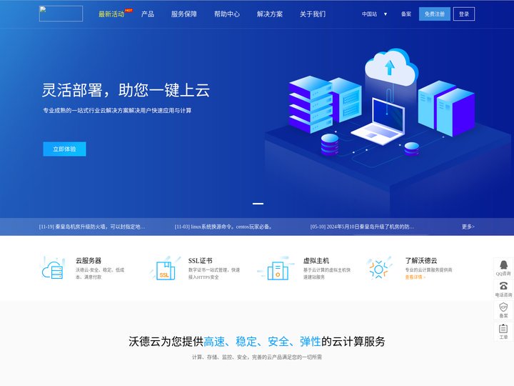 沃德云用户管理系统