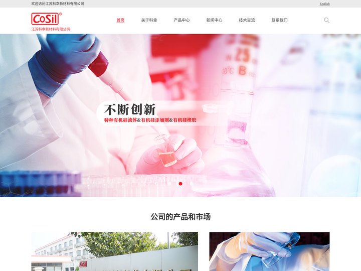 江苏科幸新材料有限公司