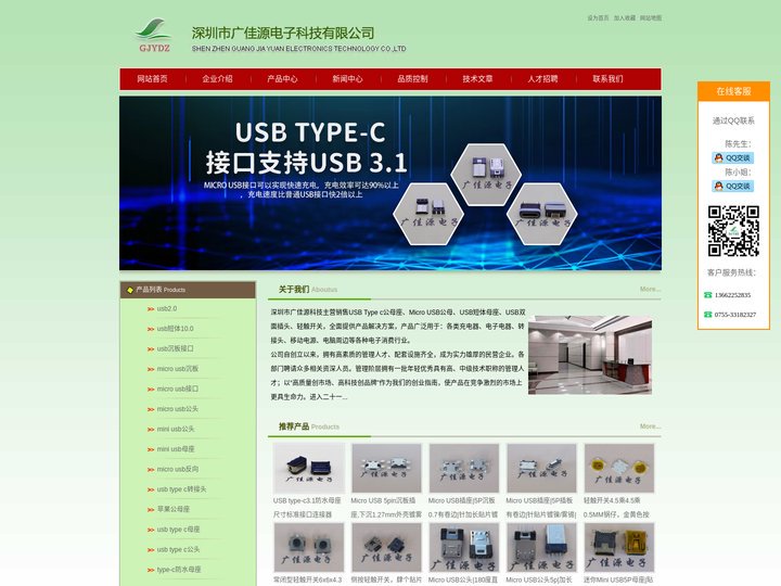 micro usb接口,usb type c,usb短体,usb沉板,micro usb公头,轻触开关,深圳市广佳源电子