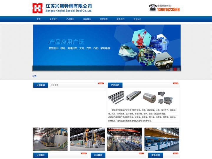 江苏兴海特钢有限公司|焊接用不锈钢丝、内燃机气阀用钢及合金棒材