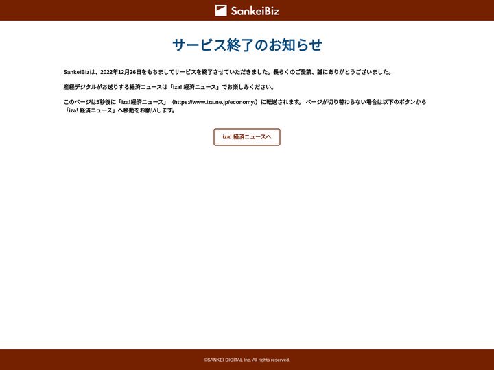 SankeiBiz（サンケイビズ）：自分を磨く経済情報サイト