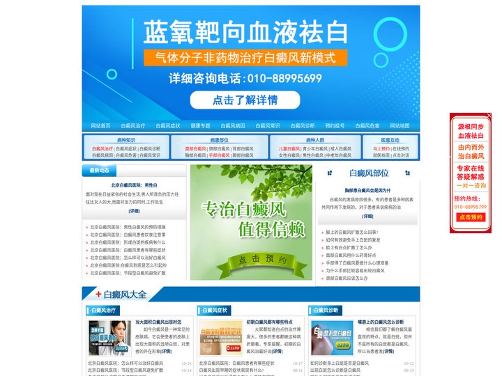 白癜风是怎么引起的_白癜风怎么治_白癜风医院咨询平台