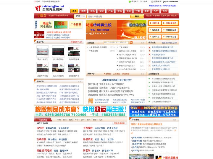 再生胶|再生胶厂|求购再生胶|生产再生胶|乳胶再生胶|三元乙丙再生胶|无味再生胶|轮胎再生胶|丁腈再生胶|丁基再生胶-全