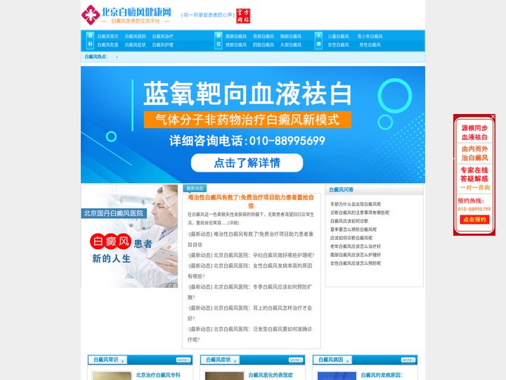 北京治疗白癜风最好医院_北京治疗白癜风专科医院_北京治疗白癜风医院