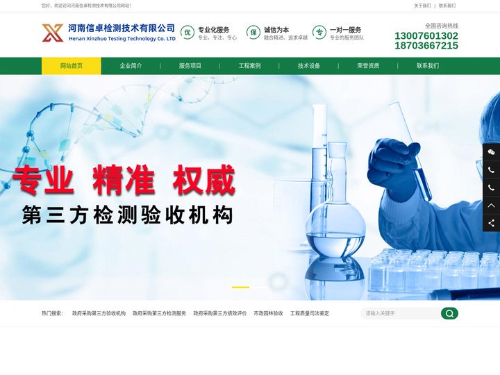 政府采购第三方验收机构-河南信卓检测技术有限公司