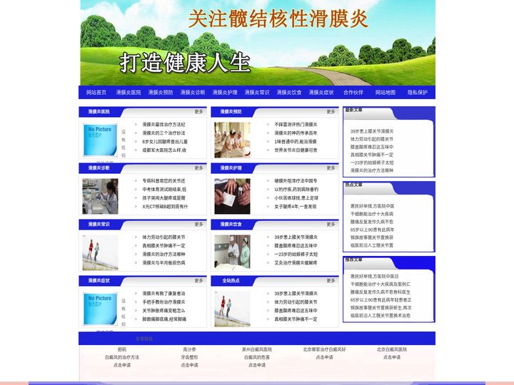髋结核性滑膜炎