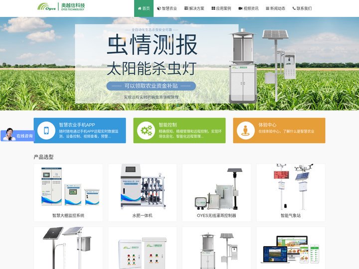 奥越信物联网 - 让天下大棚智能化