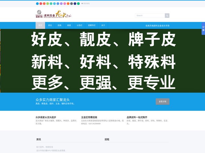 名商天地皮料五金龙头市场