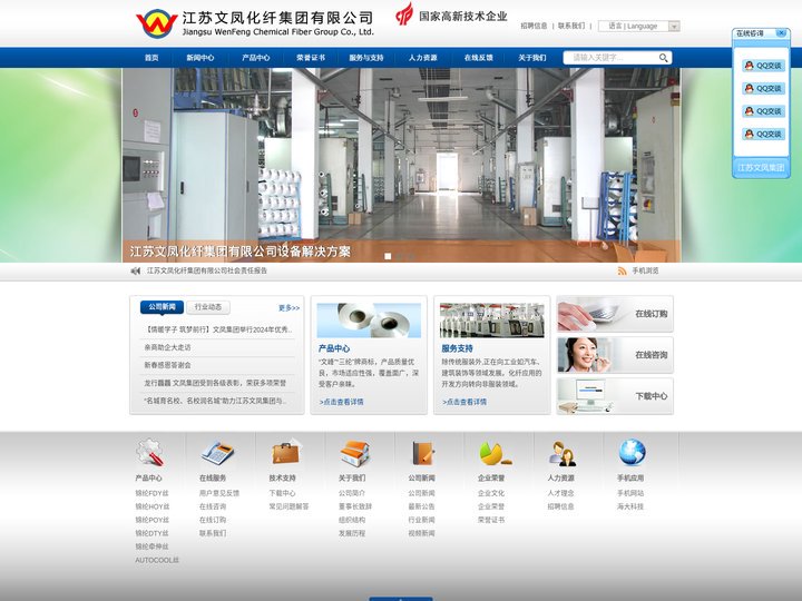 江苏文凤化纤集团有限公司_江苏最大的锦纶民用长丝生产基地