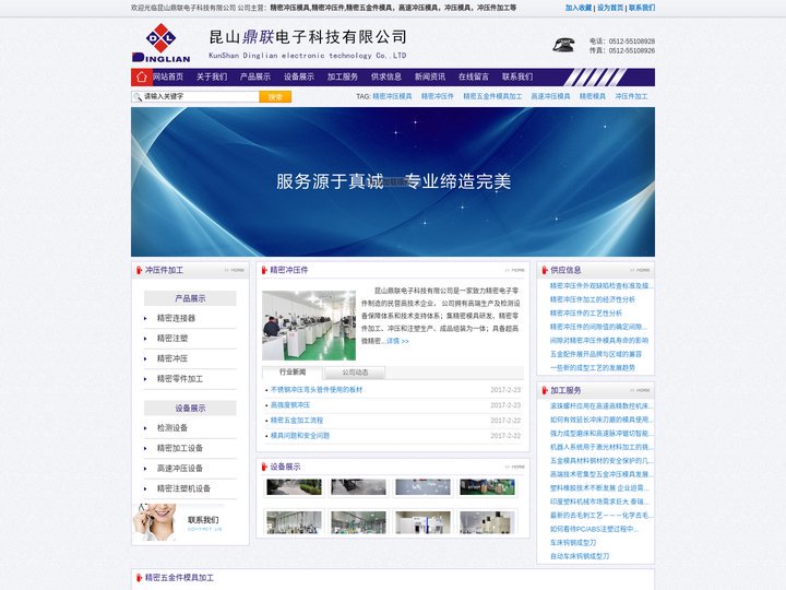 精密冲压件,精密冲压模具，精密五金件模具-昆山鼎联电子科技有限公司