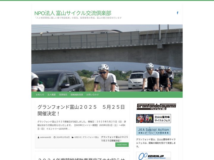 NPO法人 富山サイクル交流倶楽部 | 「人と地球環境に優しい乗り物自転車」の普及、指導者等の育成、富山の魅力発信を行い