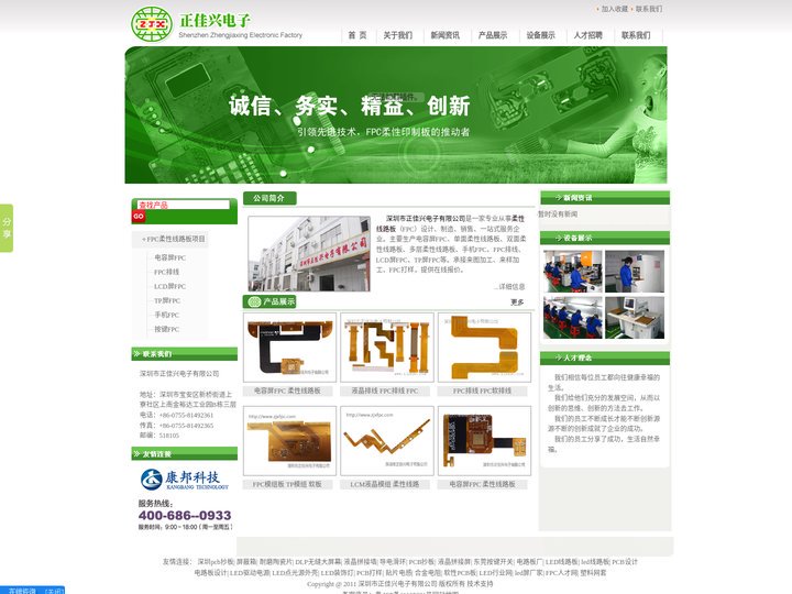 柔性线路板|FPC线路板|电容屏FPC|FPC排线|FPC打样|深圳FPC生产厂家-深圳市正佳兴电子有限公司