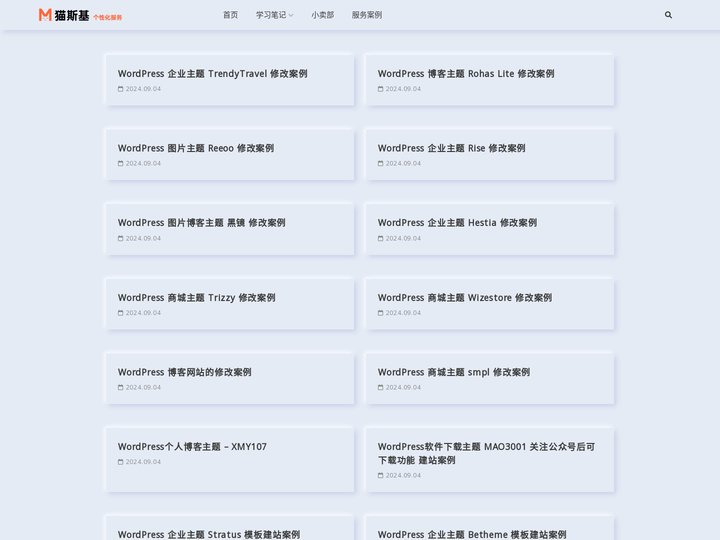 猫斯基 - WordPress迷