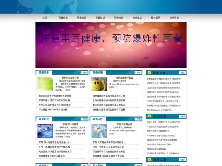 爆炸性耳聋