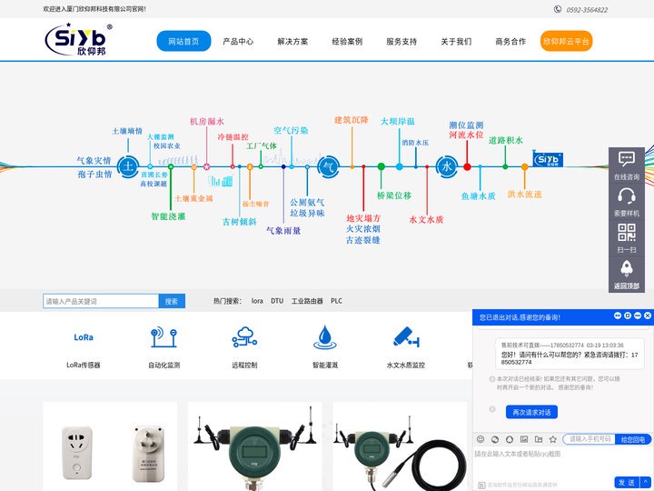 智慧园林|智能灌溉|在地微气候|农业光照度|噪音/扬尘大气环境在线监测系统|水文水质监测站|土壤温湿度/墒情监测系统|环