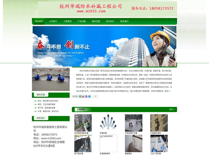 杭州防水补漏-杭州外墙补漏-杭州卫生间补漏|杭州华瑞防水补漏公司